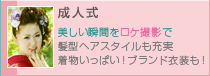 成人式